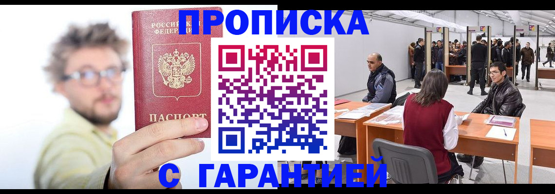 прописка в Вичуге